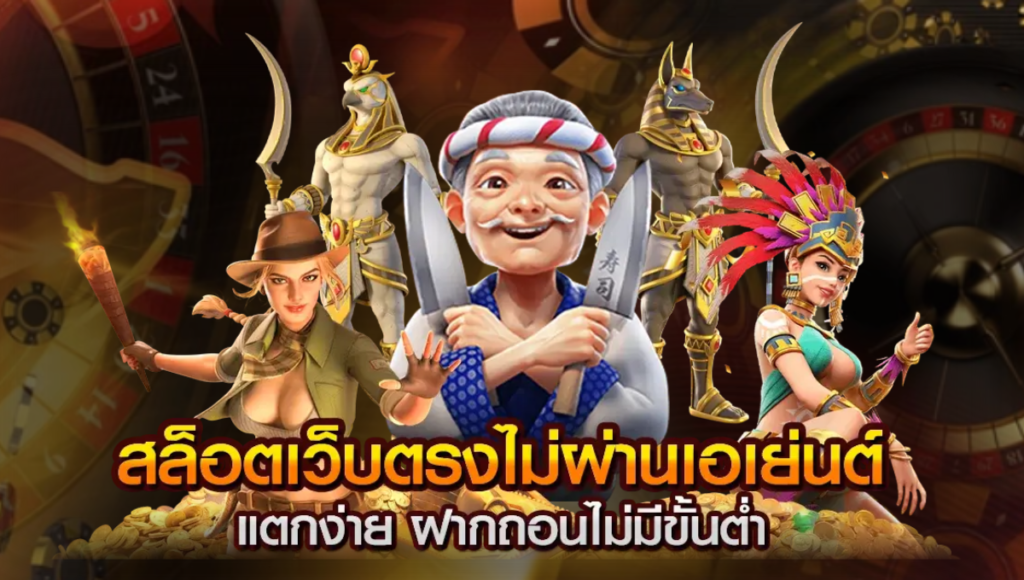สล็อตเว็บตรงไม่ผ่านเอเย่นต์